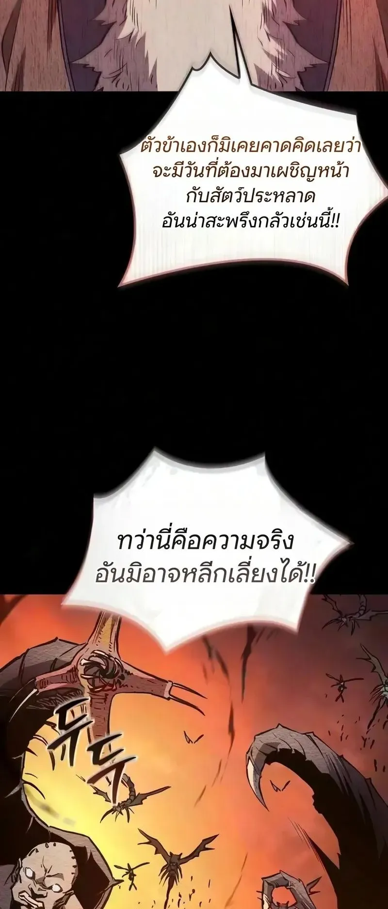 The Demonic Cult Instructor Returns ตอนที่ 58 หน้า 67