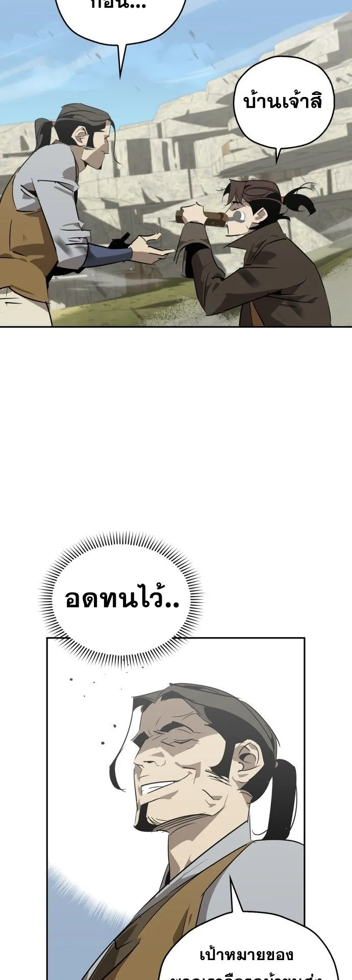 Wild West Murim ตอนที่ 26 หน้า 43