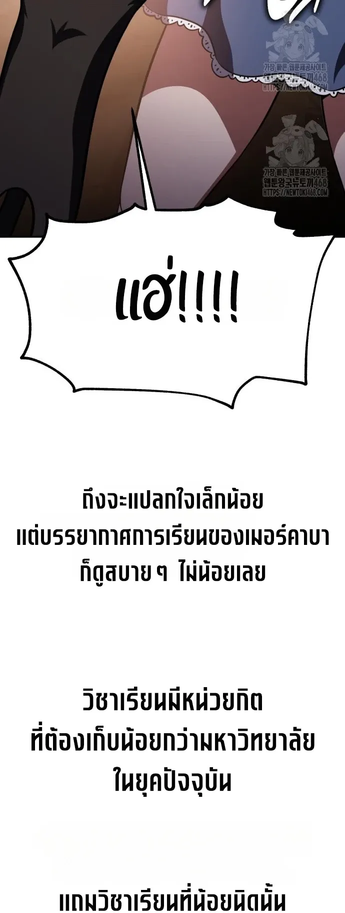 I Killed an Academy Player ตอนที่ 90 หน้า 64