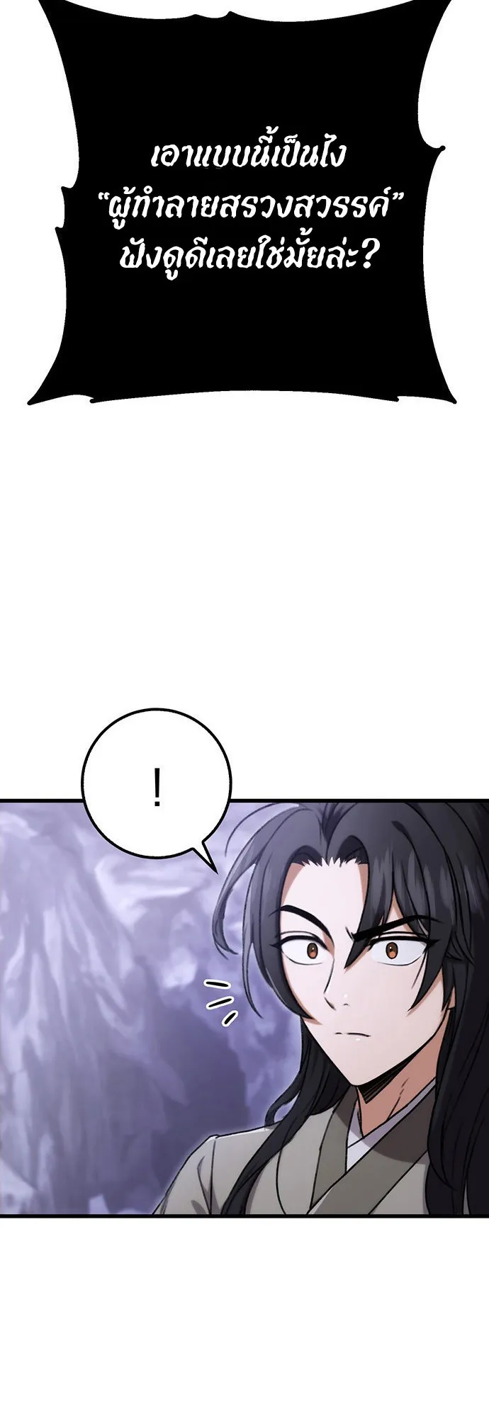 The Emperor’s Sword ตอนที่ 3 หน้า 41