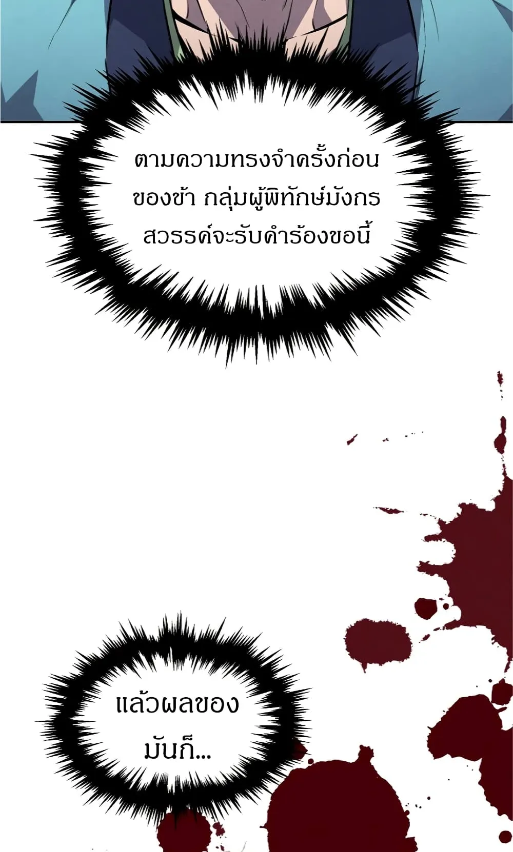 Reincarnated Escort Warrior ตอนที่ 14 หน้า 33