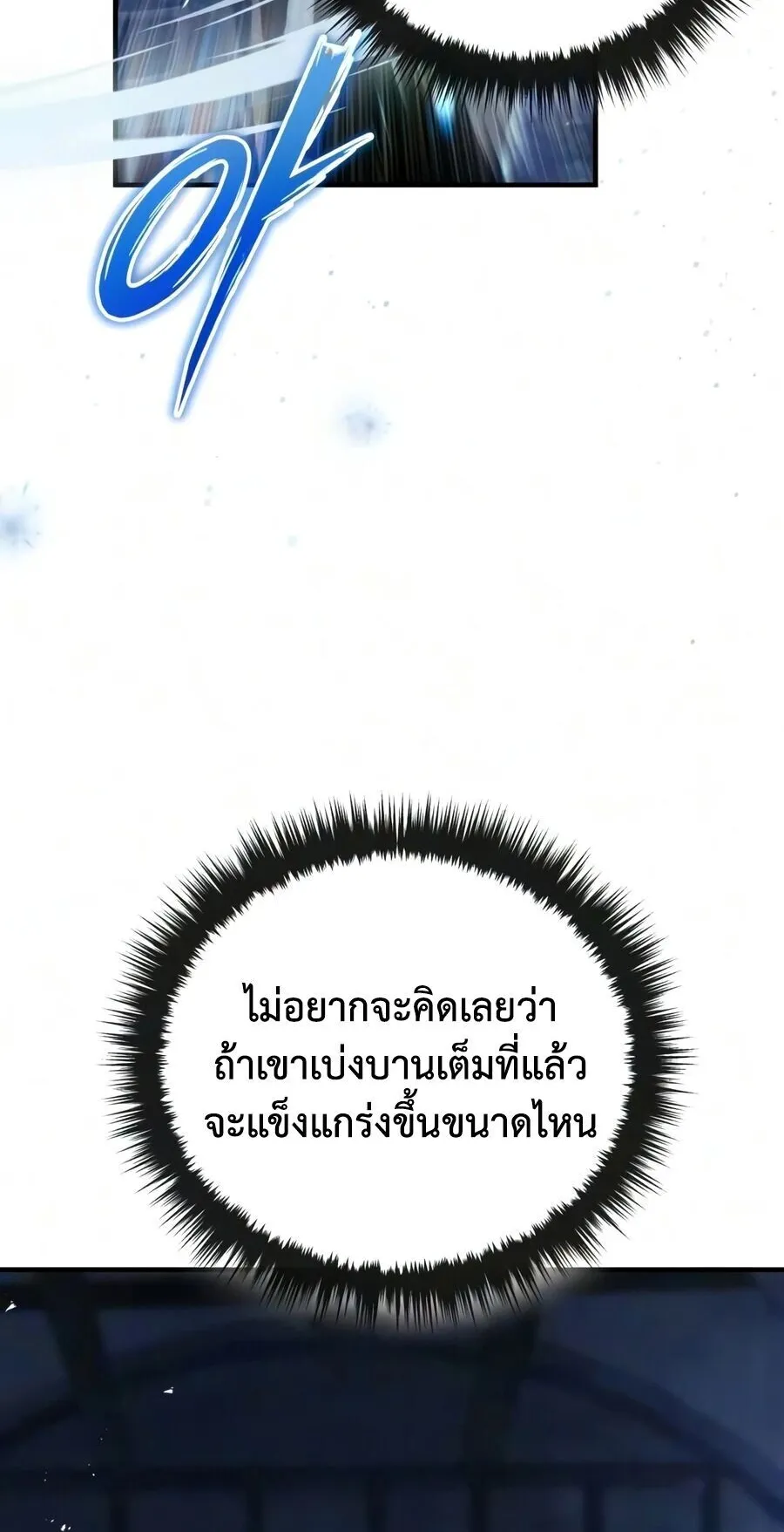 The Frontier Counts 10th-Class Outcast ตอนที่ 11 หน้า 45