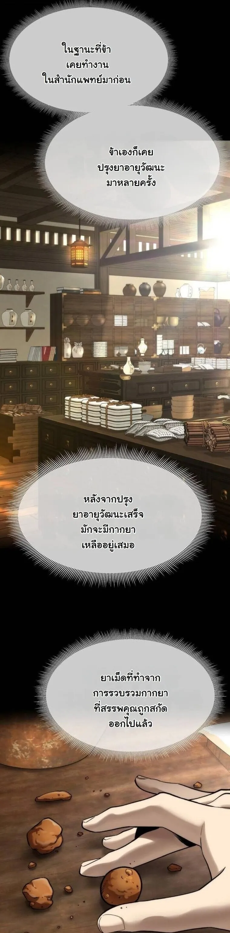 A Regressor’s Tale of Cultivation ตอนที่ 21 หน้า 13