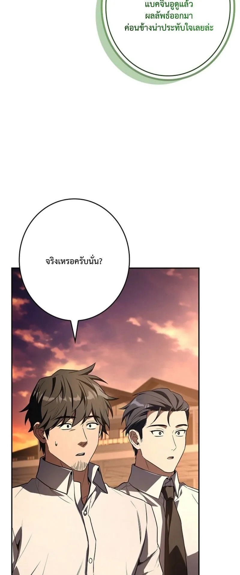 Only I Have an EX-Grade Summon ตอนที่ 10 หน้า 7