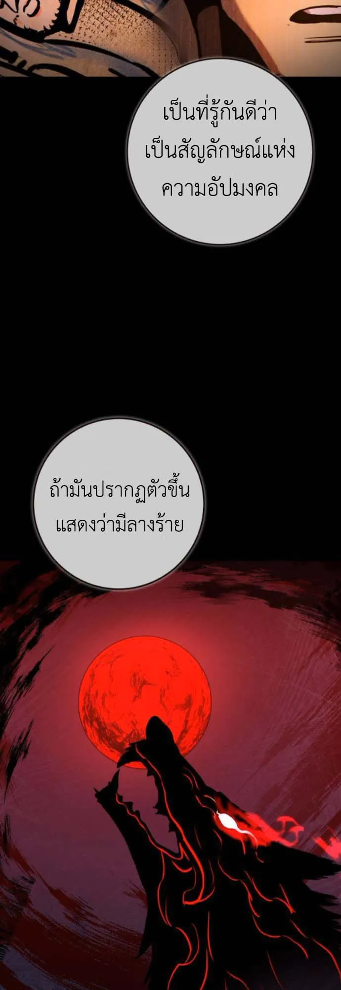 The Wandering Knight’s Survival Manual ตอนที่ 4 หน้า 17