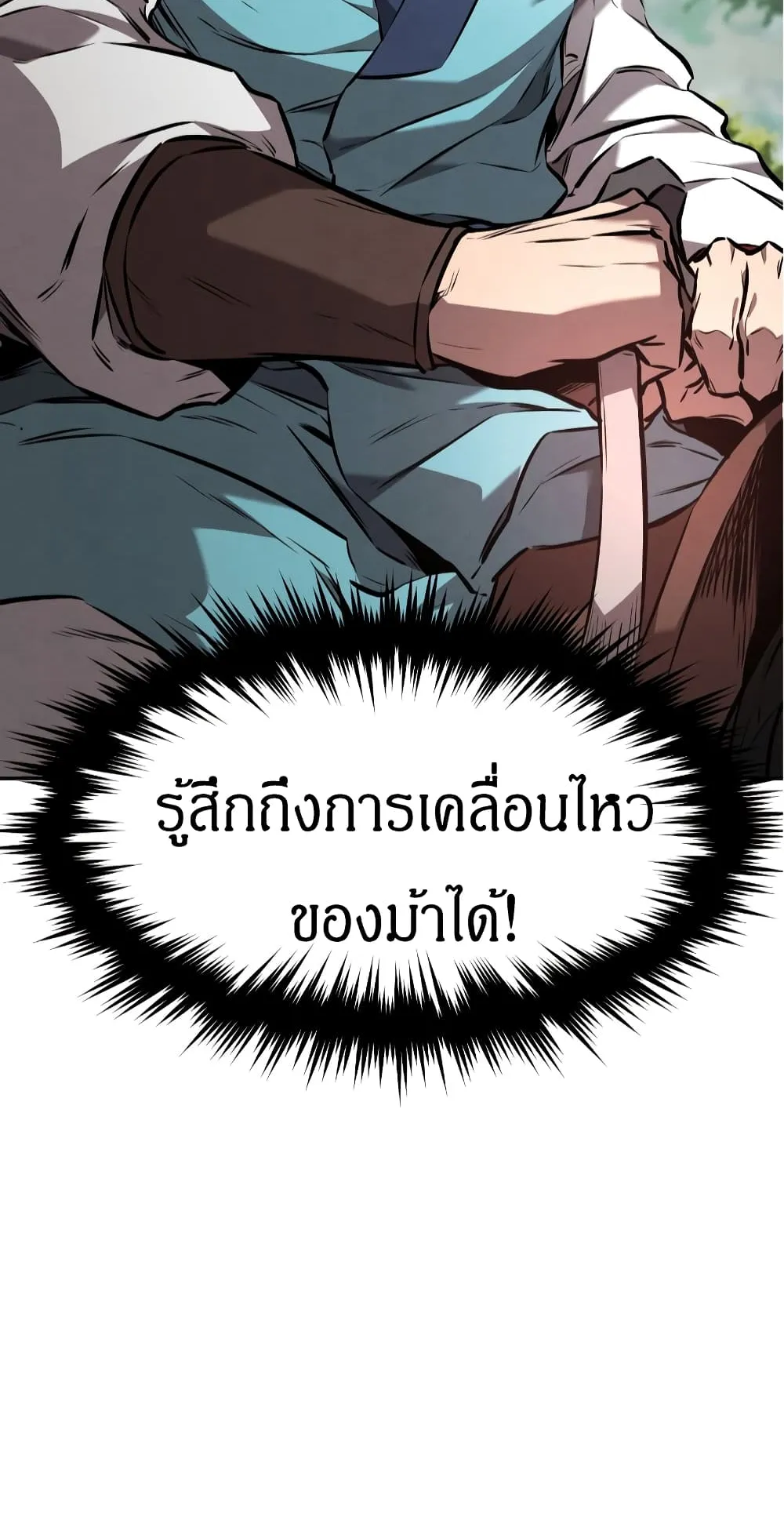 Reincarnated Escort Warrior ตอนที่ 17 หน้า 44