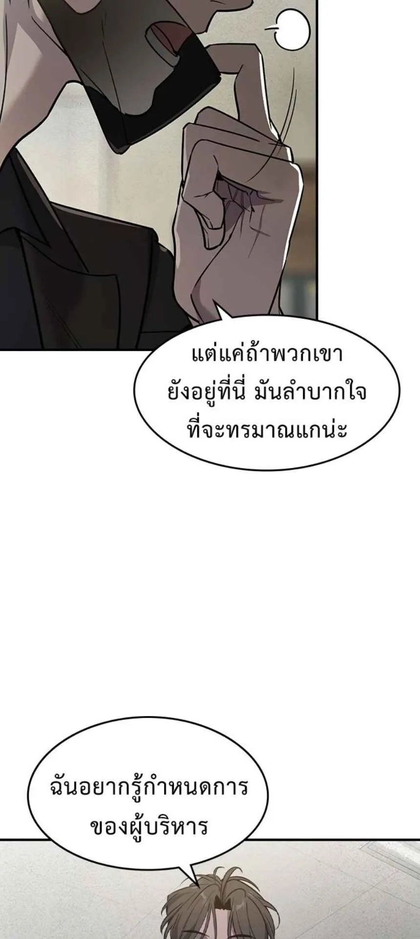 The Childe ตอนที่ 2 หน้า 19