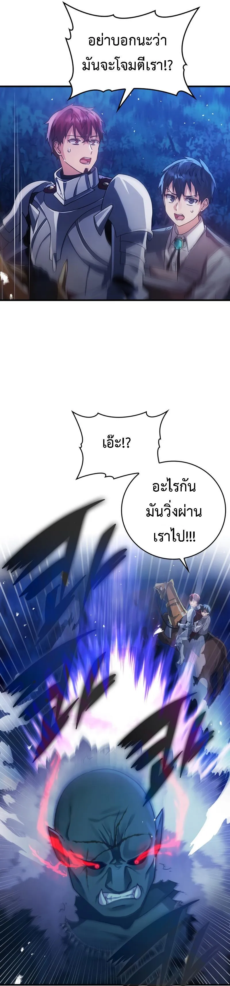 The Demon Prince Goes to the Academy ตอนที่ 7 หน้า 67