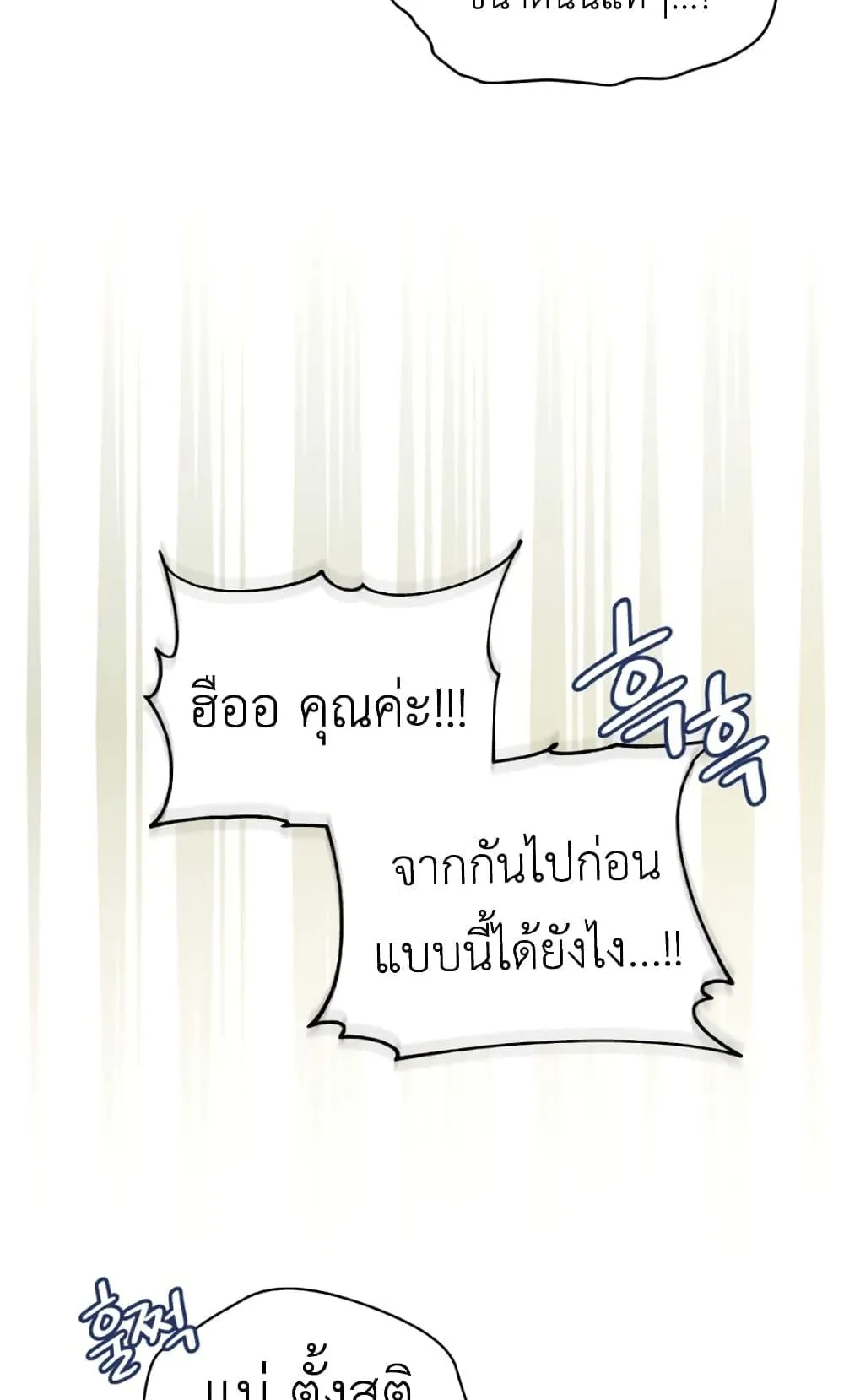 The Second Life of an All-Rounder Idol ตอนที่ 1 หน้า 42