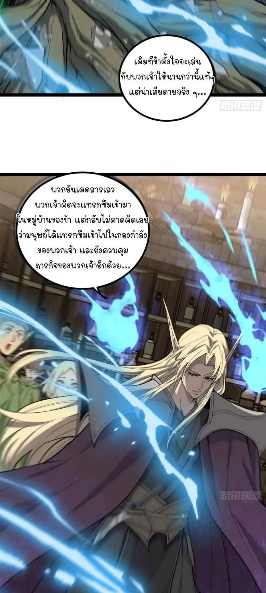 Gatekeeper of the Boundless Worlds ตอนที่ 8 หน้า 25