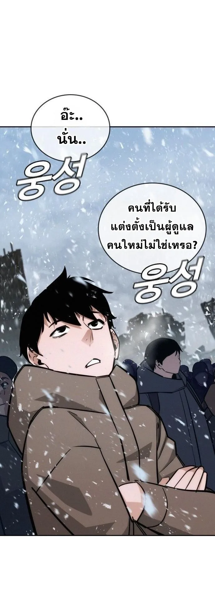 The Regressor Only Protects Me ตอนที่ 20 หน้า 47