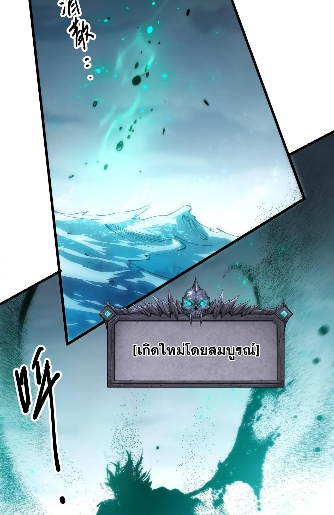 Disastrous Necromancer ตอนที่ 290 หน้า 47