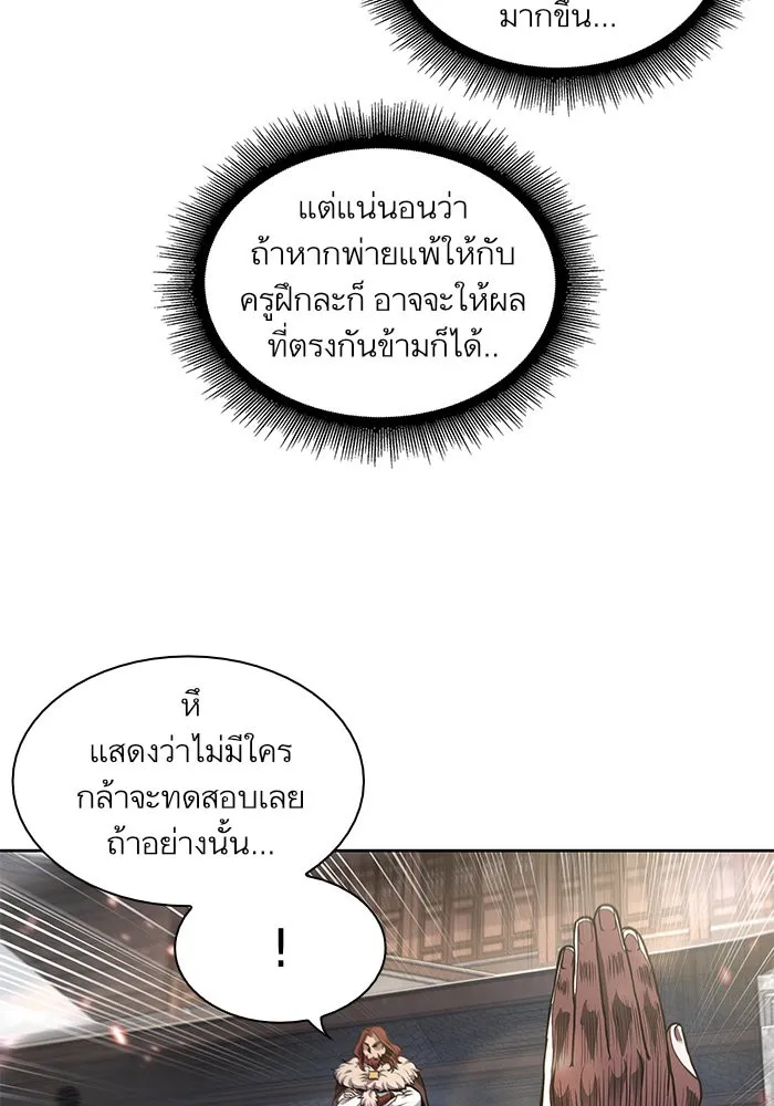 Nano Machine Chapter 35 หน้า 73