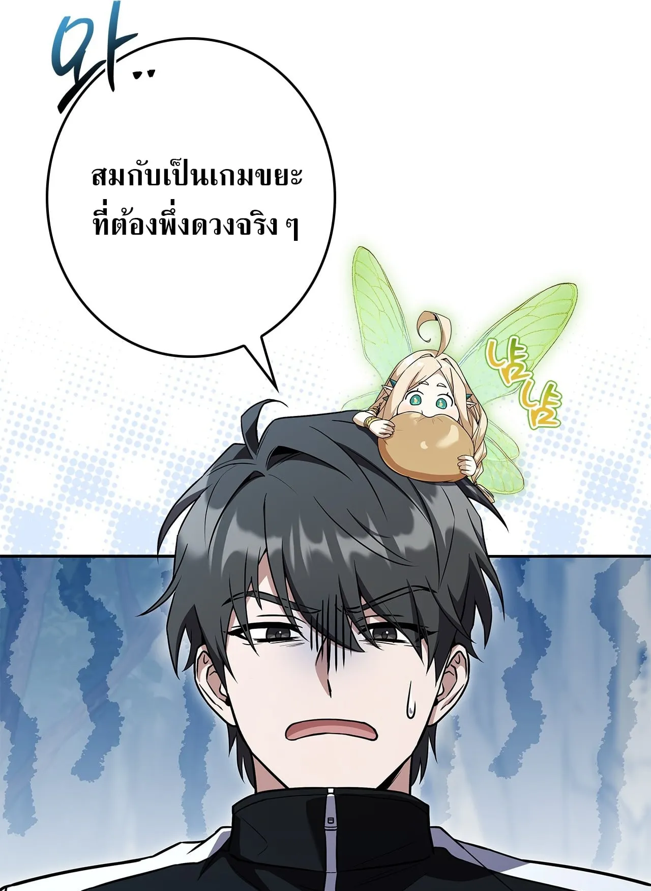 Only I Have an EX-Grade Summon ตอนที่ 29 หน้า 47