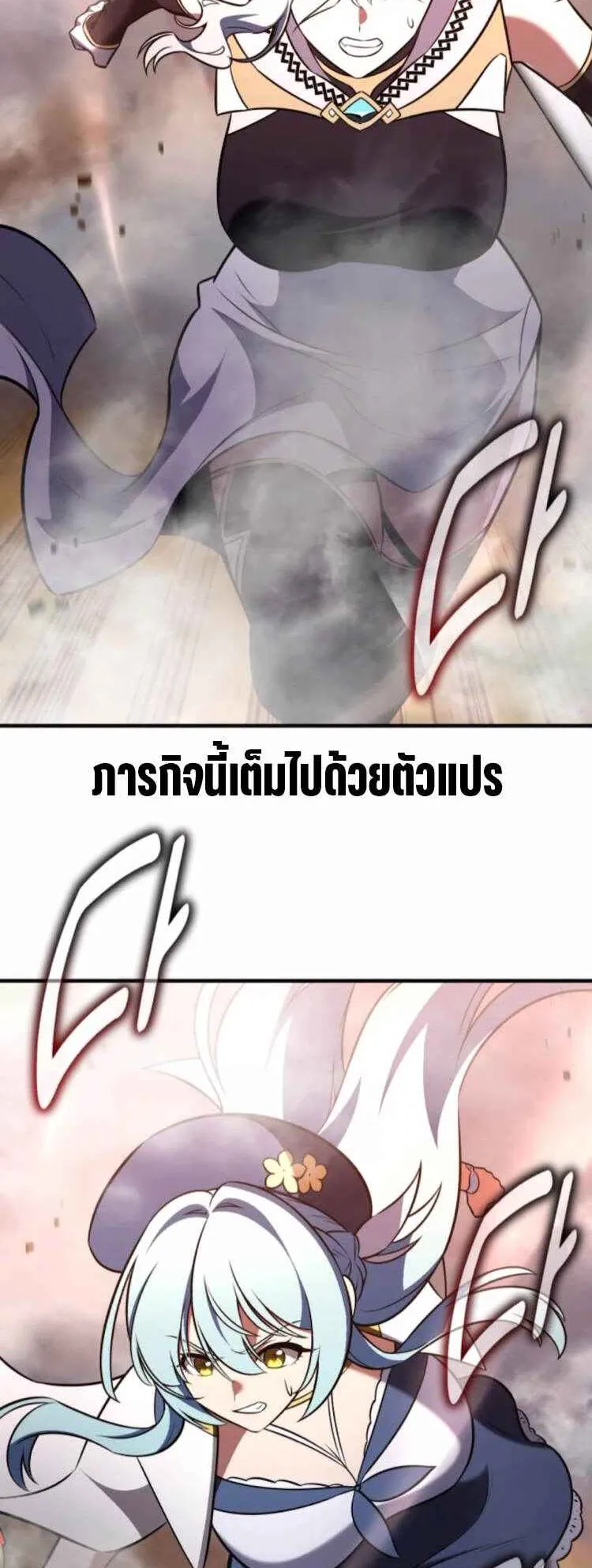 I Killed an Academy Player ตอนที่ 94 หน้า 106