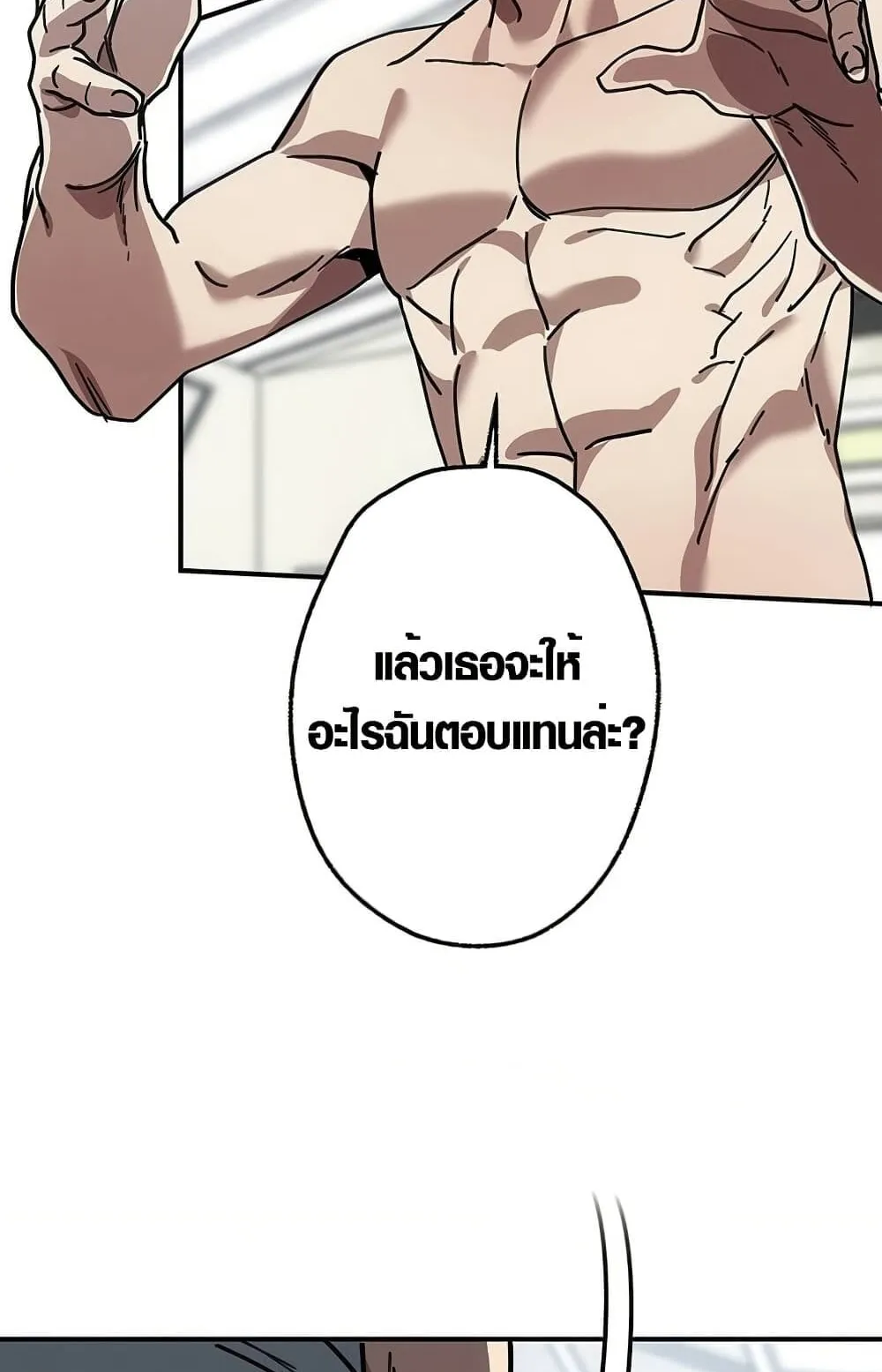 Aristocrat’s Revenge ตอนที่ 8 หน้า 17
