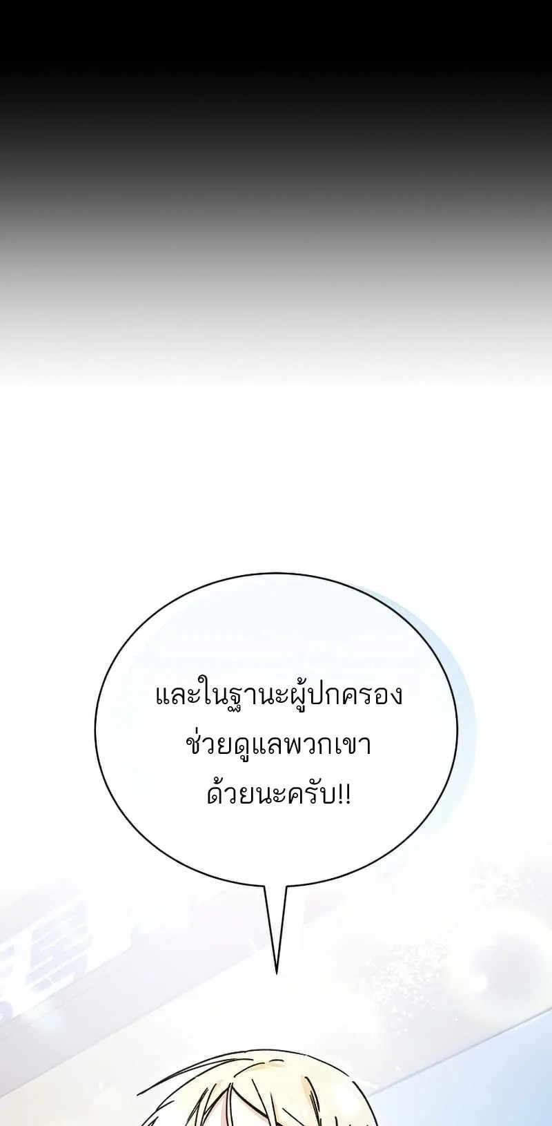 I Became a Civil Servant in a Magical World ตอนที่ 7 หน้า 23