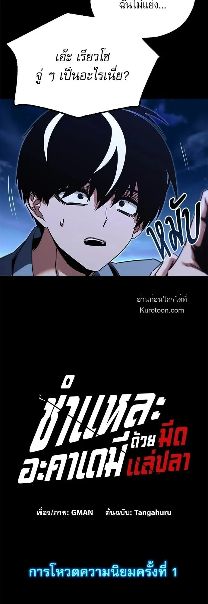 I Took Over The Academy With a Single Sashimi Knife ตอนที่ 49.1 หน้า 63