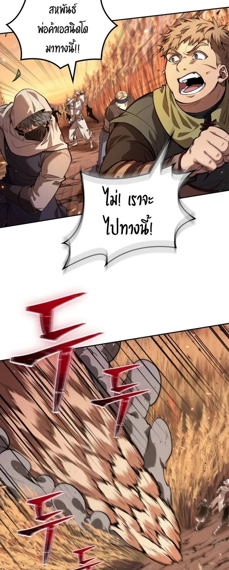 The Last Adventurer ตอนที่ 13 หน้า 11