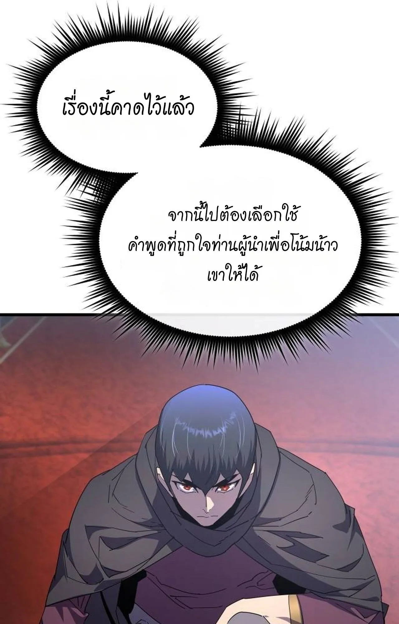 The Genius Mage Who Uses His Fists ตอนที่ 30 หน้า 131