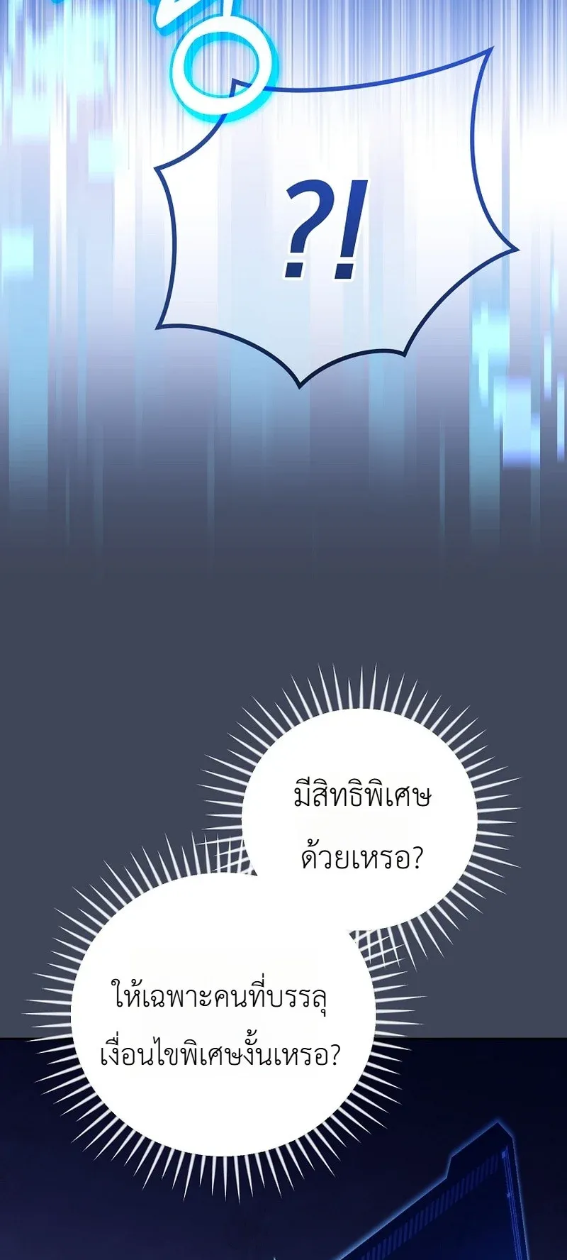 The Apocalypse Needs a Pro ตอนที่ 4 หน้า 39