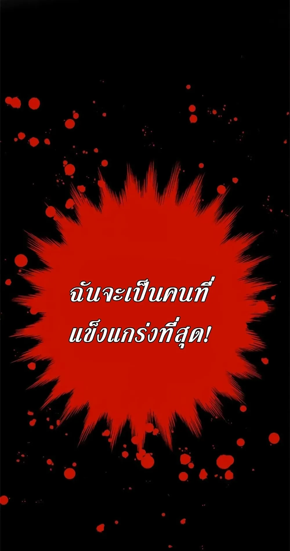 Unbreakable ตอนที่ 1 หน้า 63