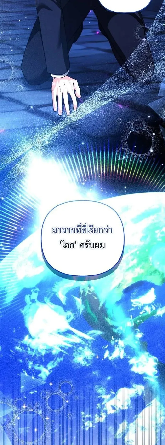 Sovereign of the Infinite Clones ตอนที่ 73 หน้า 58