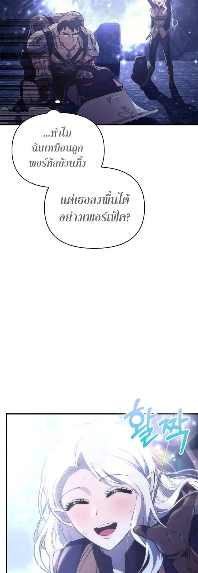 Surviving the Game as a Barbarian ตอนที่ 13 หน้า 85