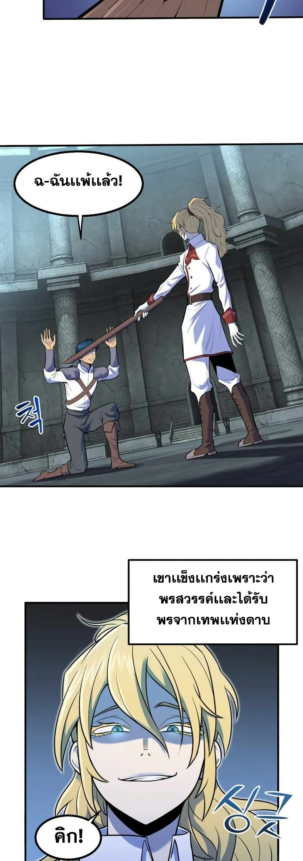 Standard of Reincarnation ตอนที่ 1 หน้า 30