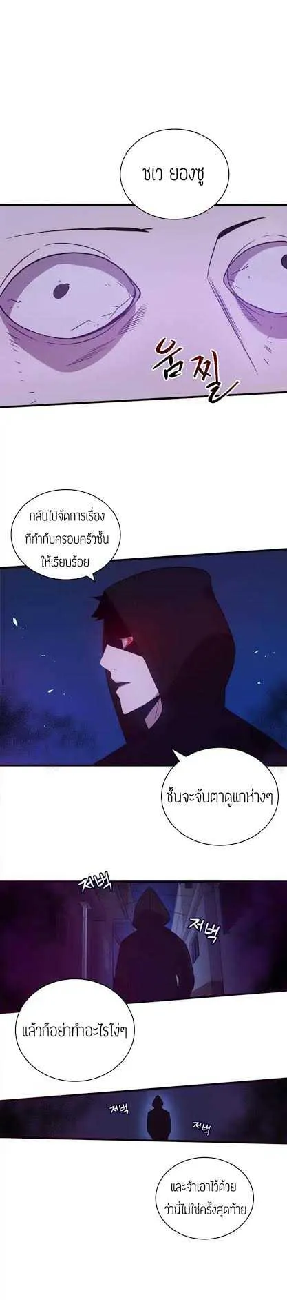 The Descent of the Demonic Master ตอนที่ 7 หน้า 19
