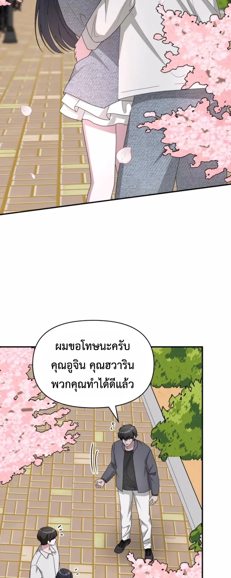 I Was Immediately Mistaken for a Monster Genius Actor ตอนที่ 52 หน้า 17