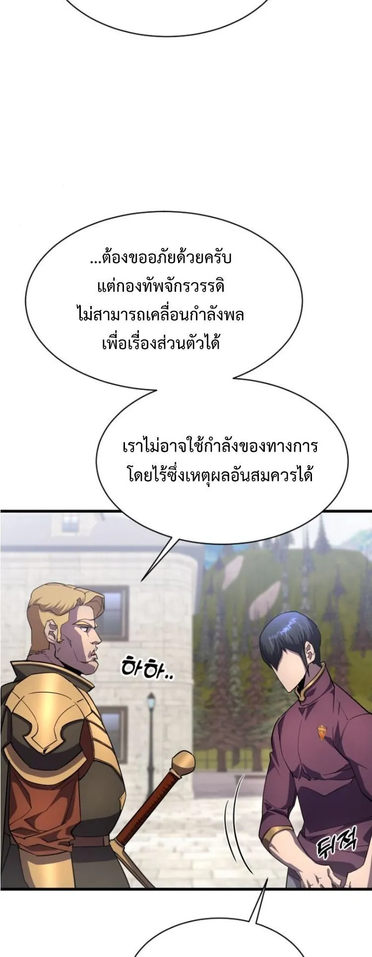 The Genius Mage Who Uses His Fists ตอนที่ 25 หน้า 57