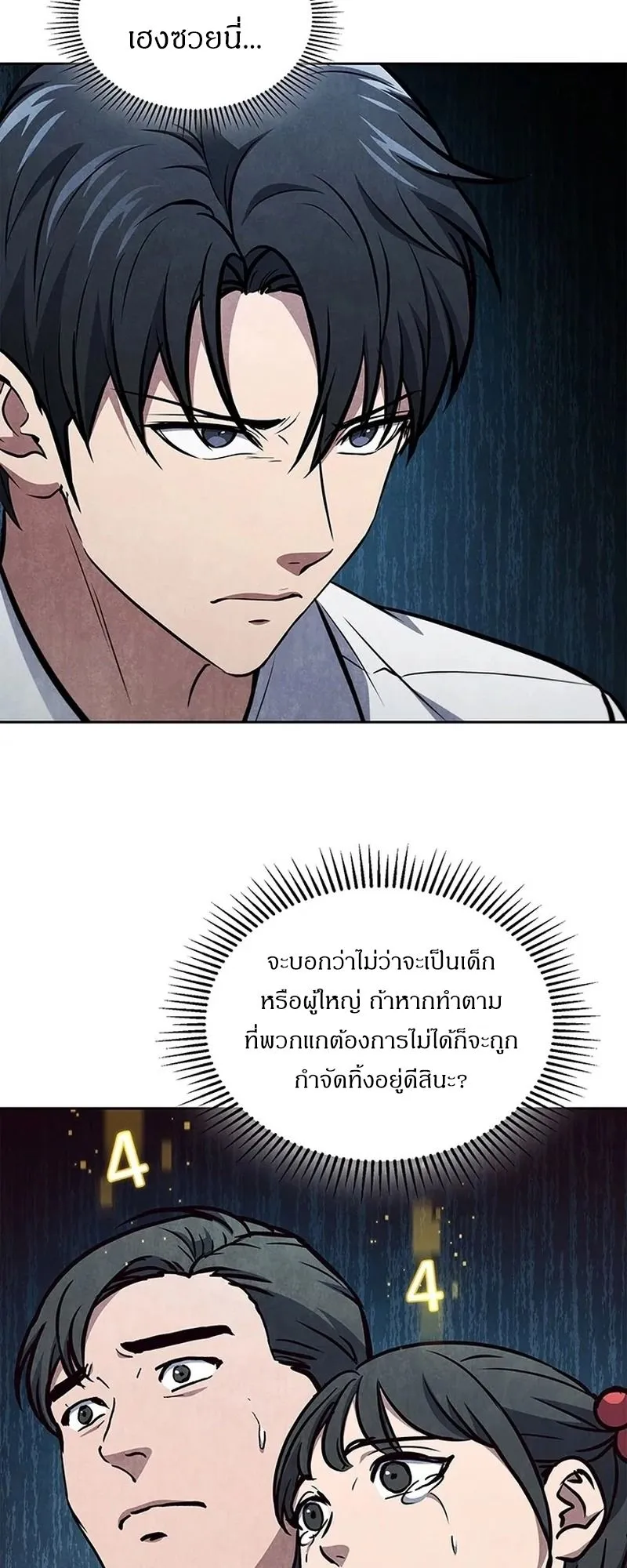 How to Survive Restructuring ตอนที่ 14 หน้า 49
