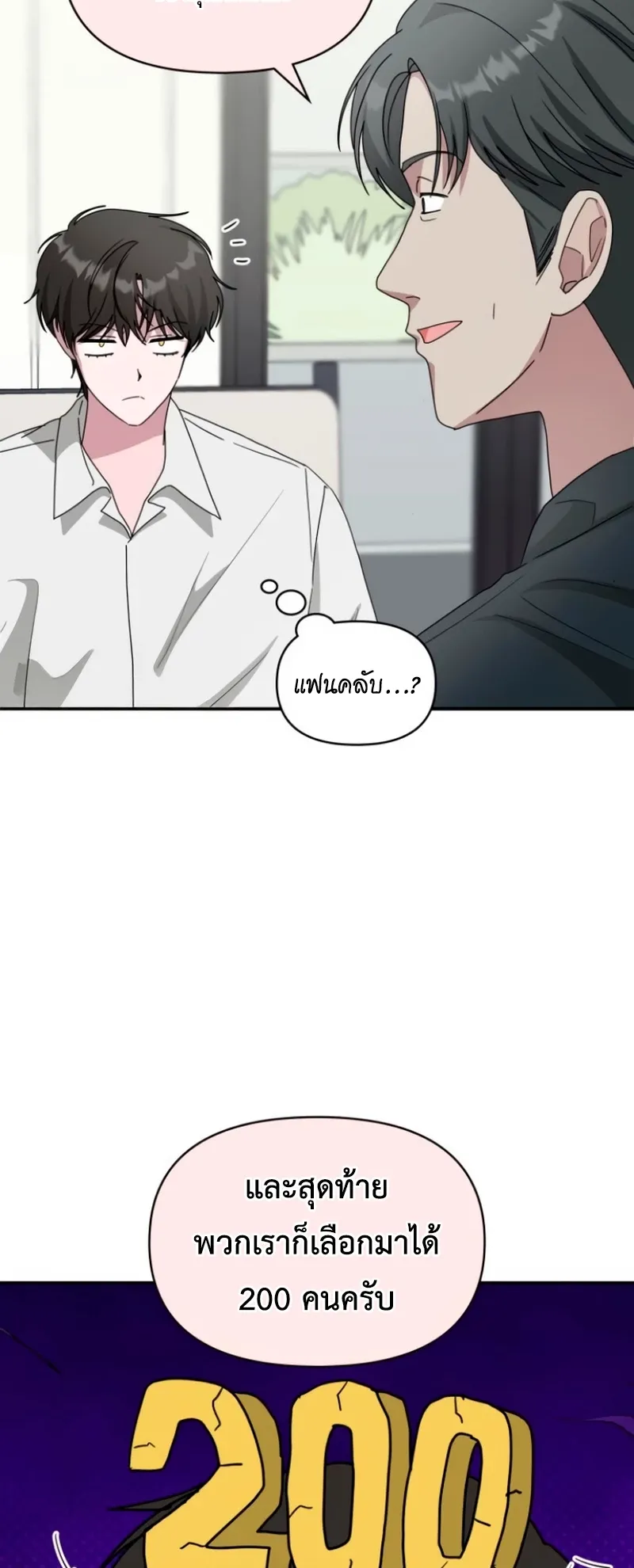 I Was Immediately Mistaken for a Monster Genius Actor ตอนที่ 57 หน้า 64
