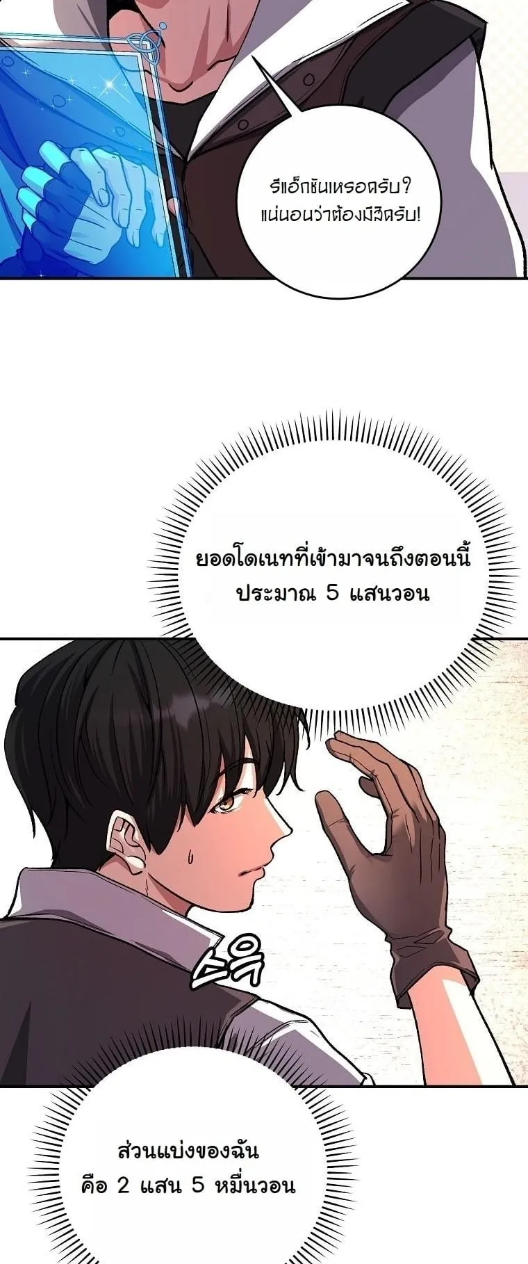 The Returnee’s Hidden Strategy Stream ตอนที่ 10 หน้า 38