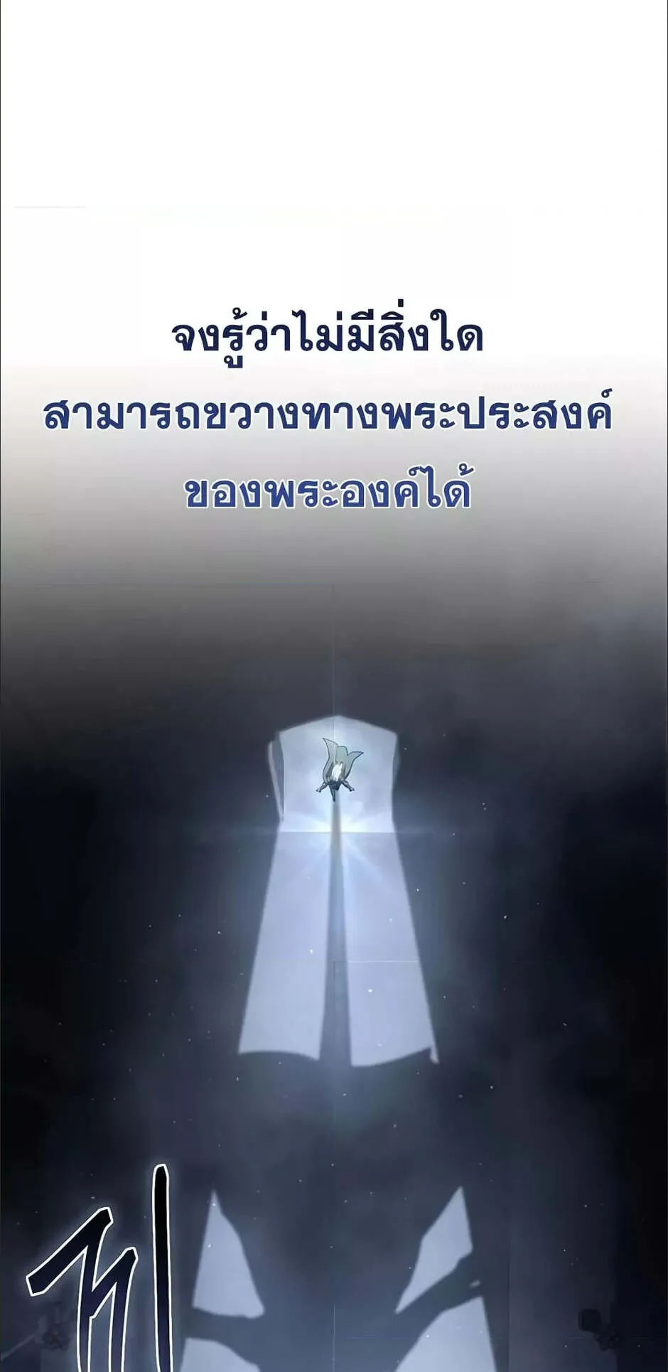 Star-Embracing Swordmaster ตอนที่ 49 หน้า 48