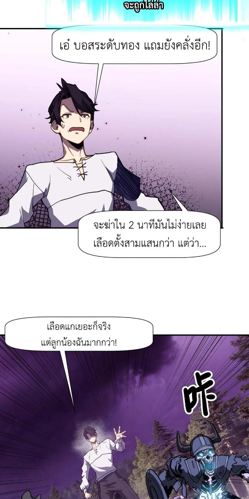 Invincible With Only a Single Point of HP ตอนที่ 5 หน้า 33