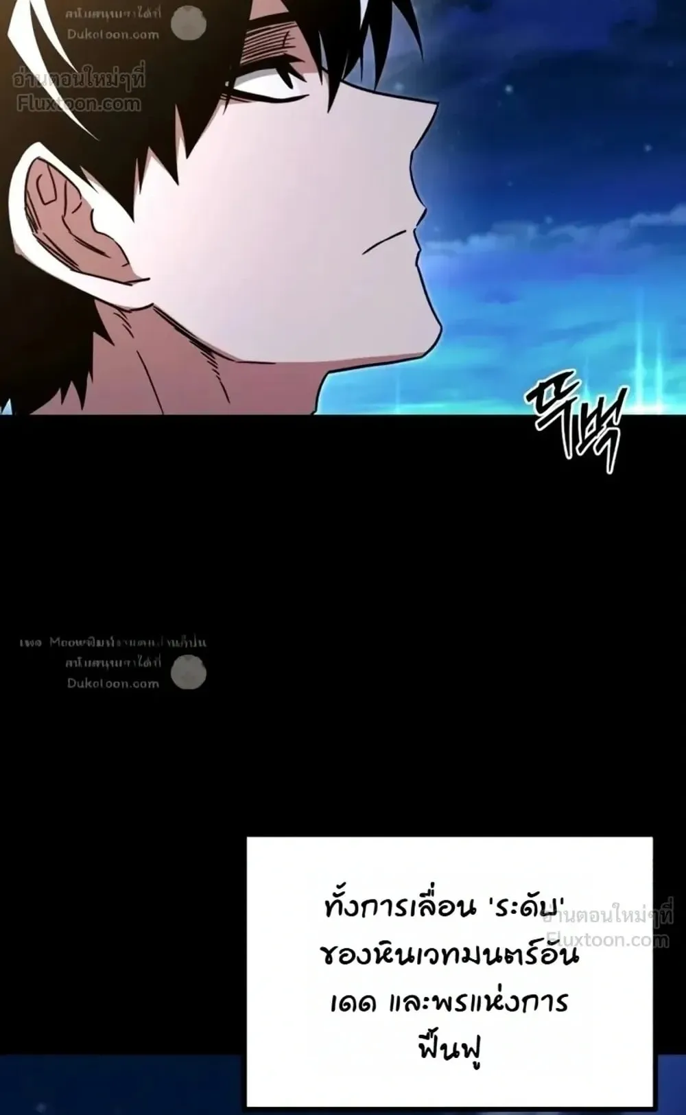 I Took Over The Academy With a Single Sashimi Knife ตอนที่ 94 หน้า 118