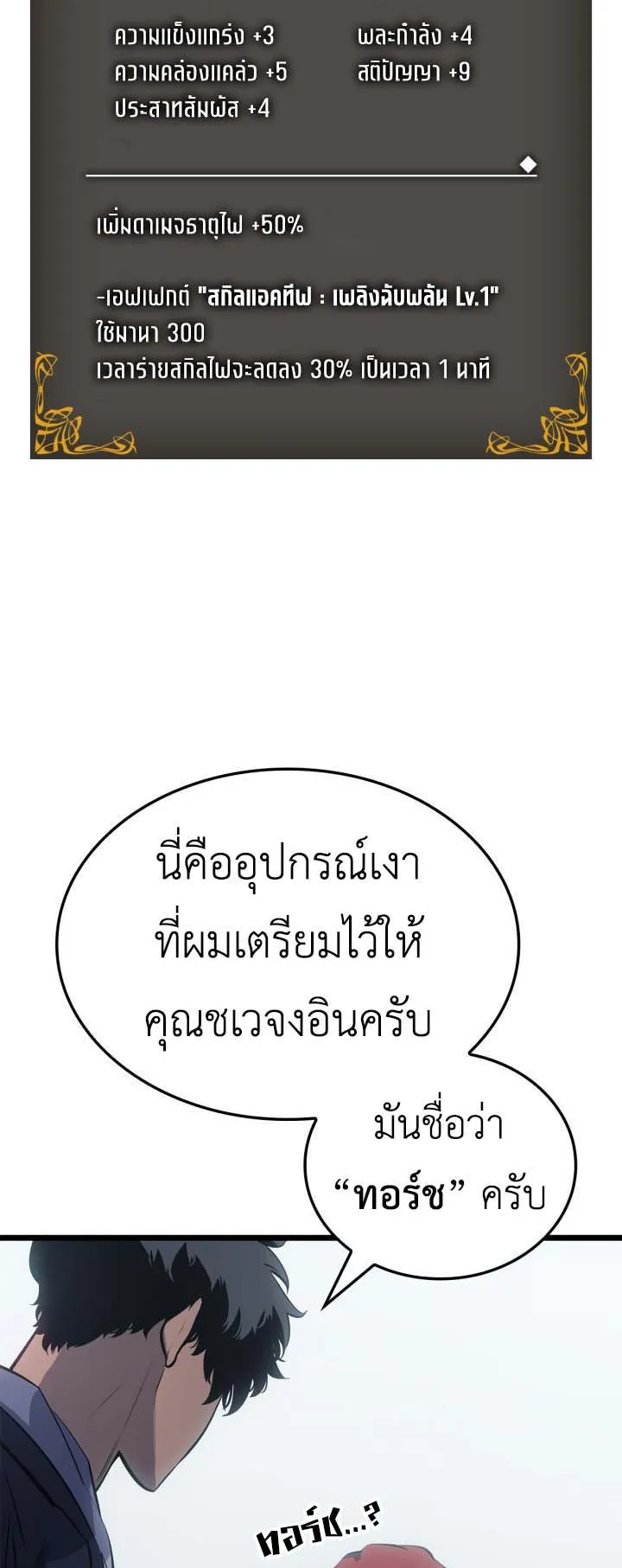 Solo Leveling: Ragnarok ตอนที่ 63 หน้า 16