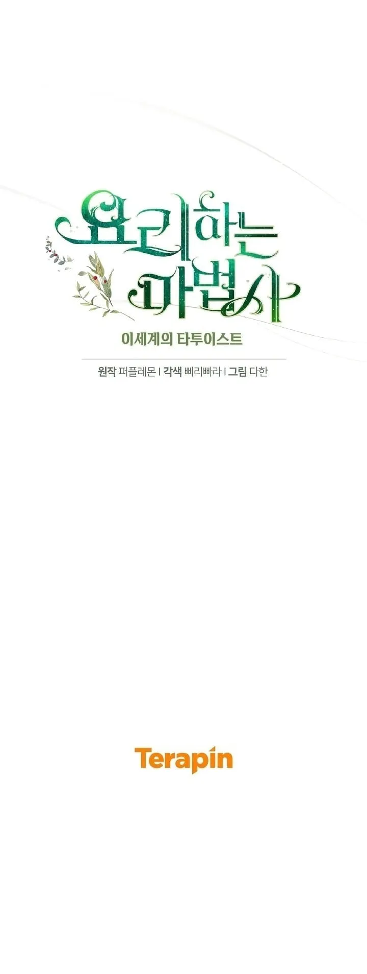 The Cooking Wizard ตอนที่ 1 หน้า 51
