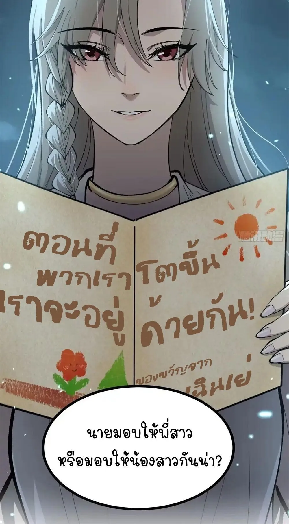 Gatekeeper of the Boundless Worlds ตอนที่ 179 หน้า 19