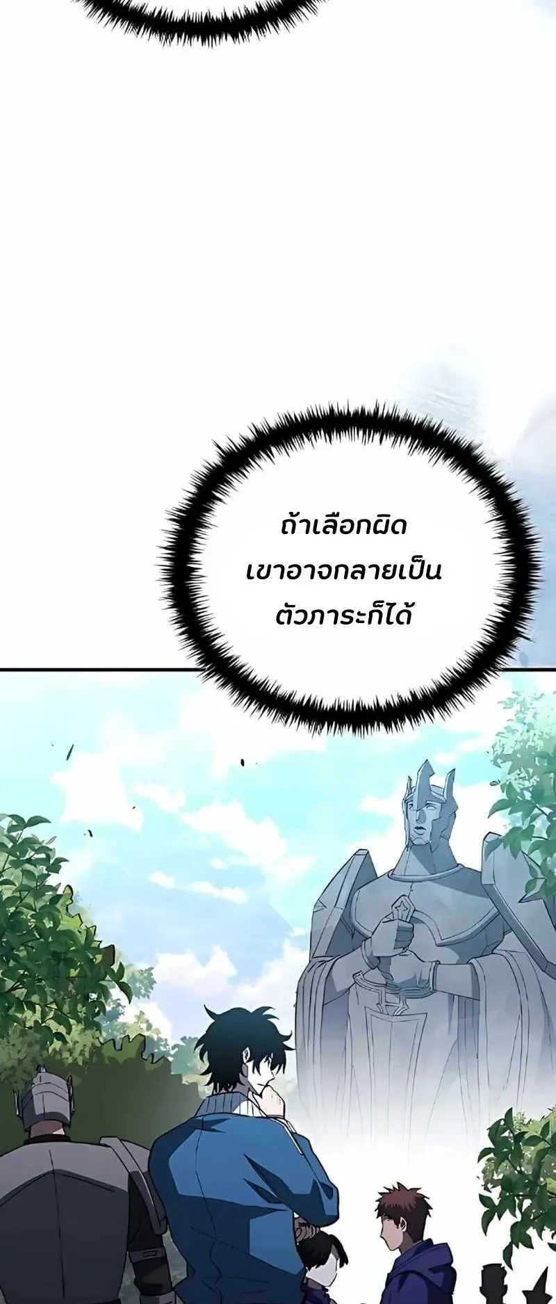 World’s Strongest Survivor ตอนที่ 17 หน้า 53