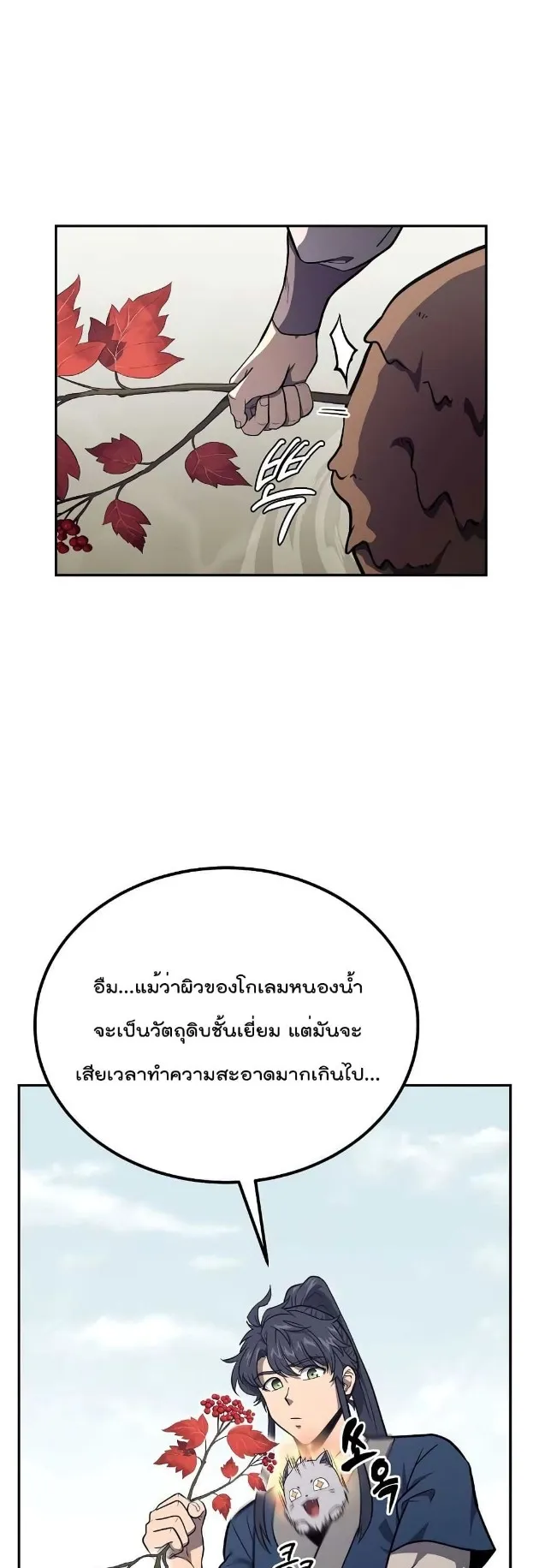 Millennium Spinning ตอนที่ 25 หน้า 13