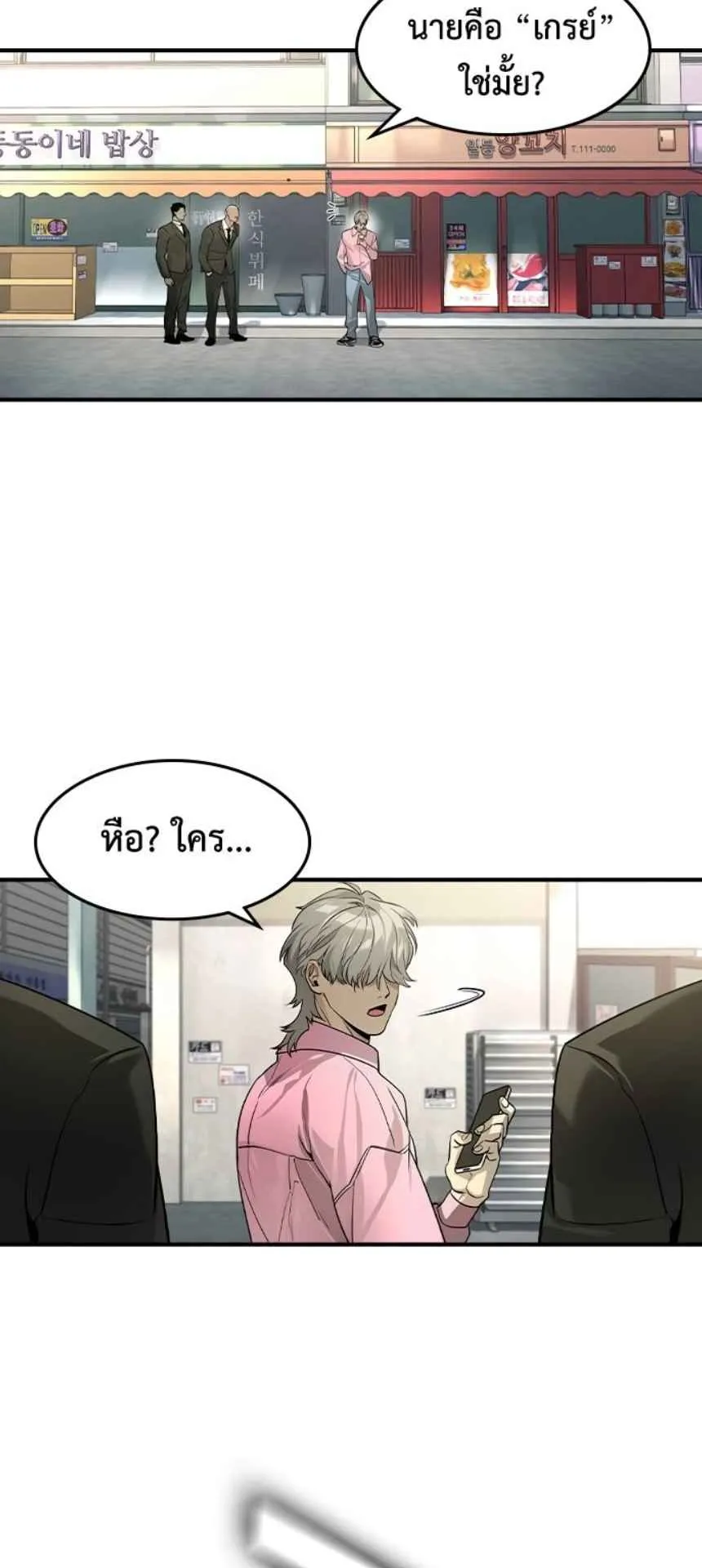 The Childe ตอนที่ 6 หน้า 52