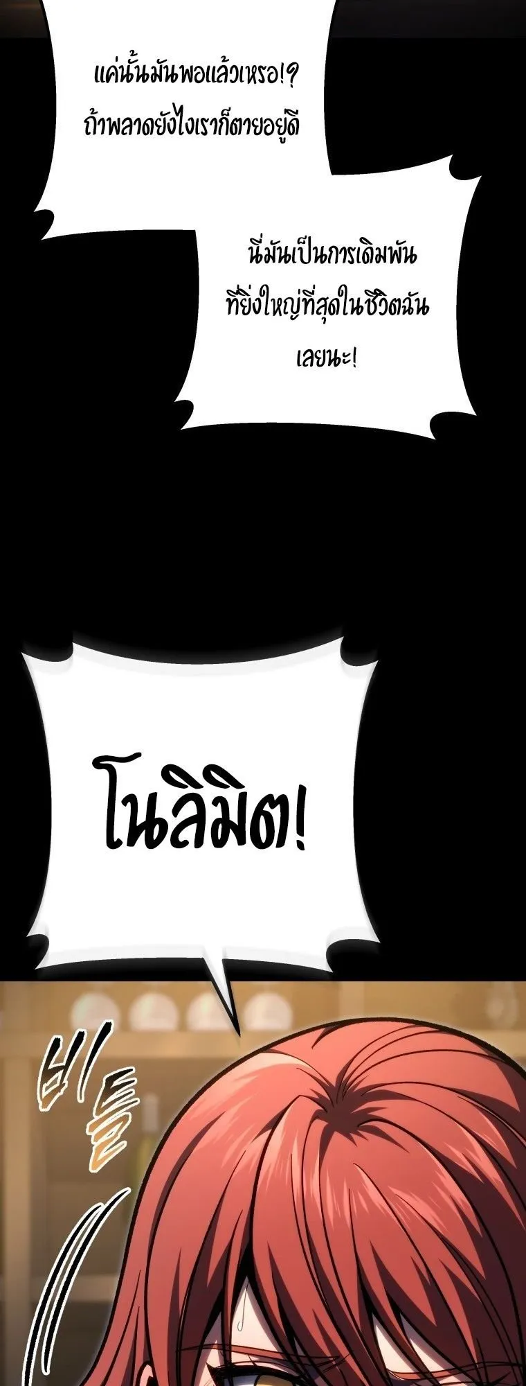 A Dragonslayer’s Peerless Regression ตอนที่ 48 หน้า 64