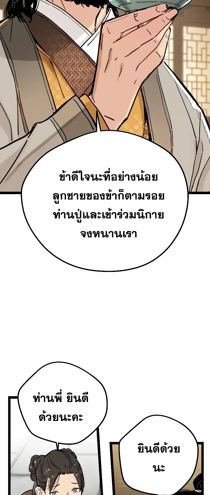 Surviving as a Genius on Borrowed Time ตอนที่ 1 หน้า 27