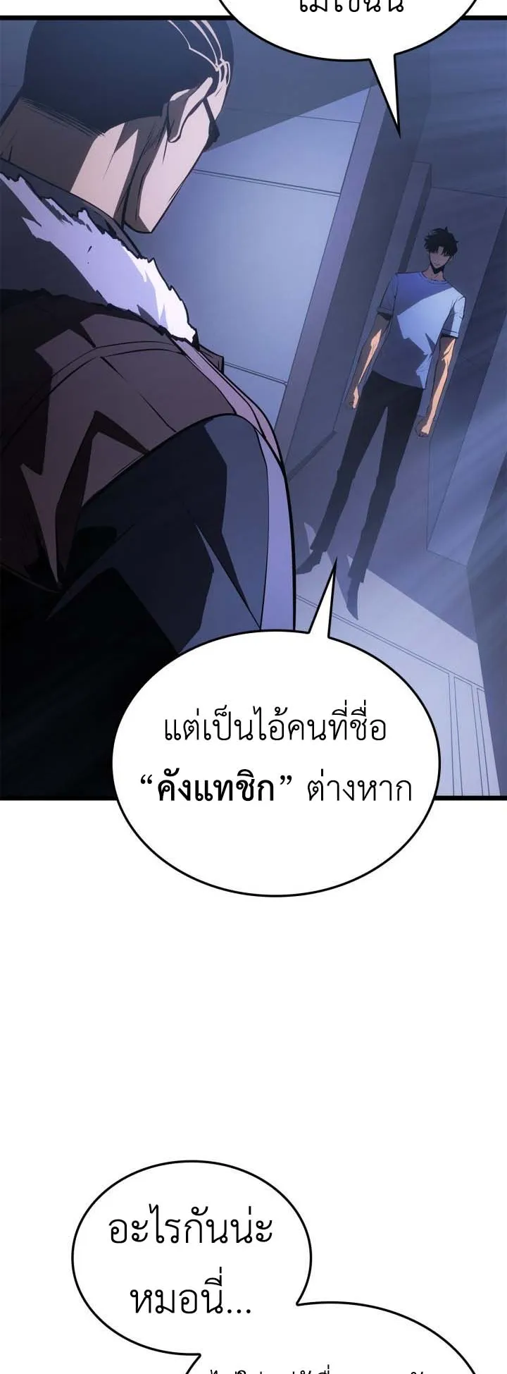 Solo Leveling: Ragnarok ตอนที่ 57 หน้า 9