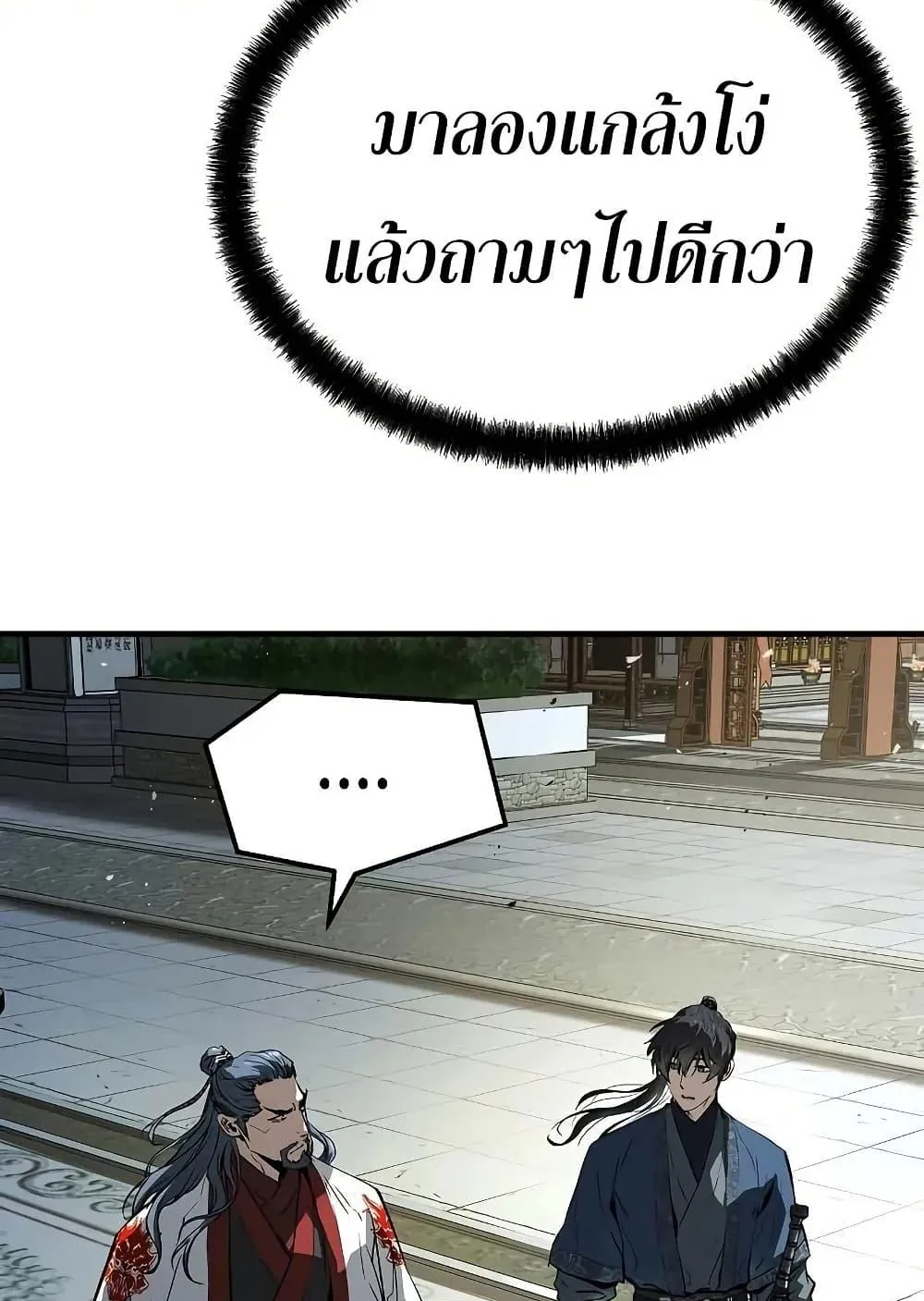 Absolute Regression ตอนที่ 68 หน้า 80