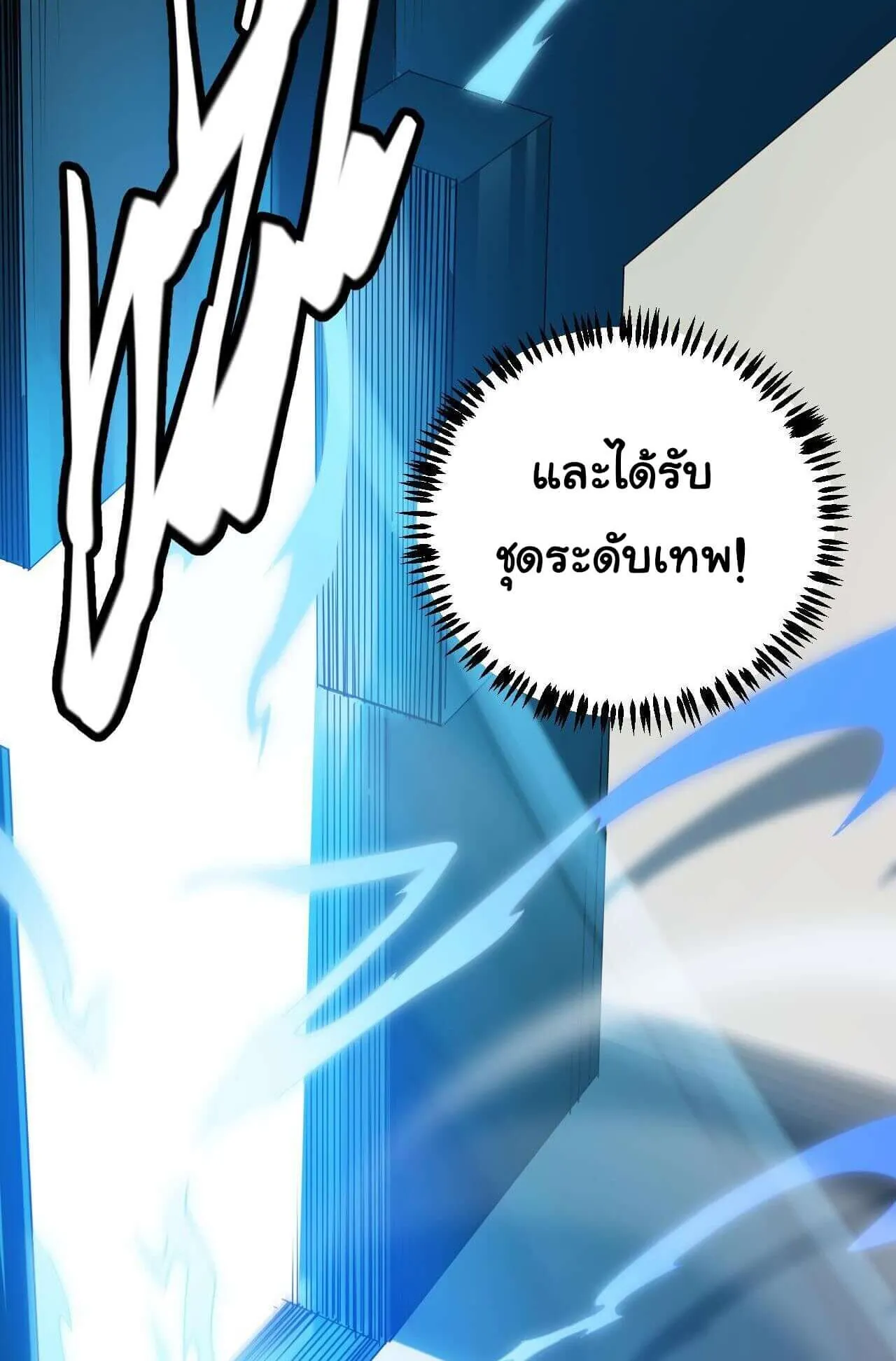 The Game That I Came From ตอนที่ 2 หน้า 91