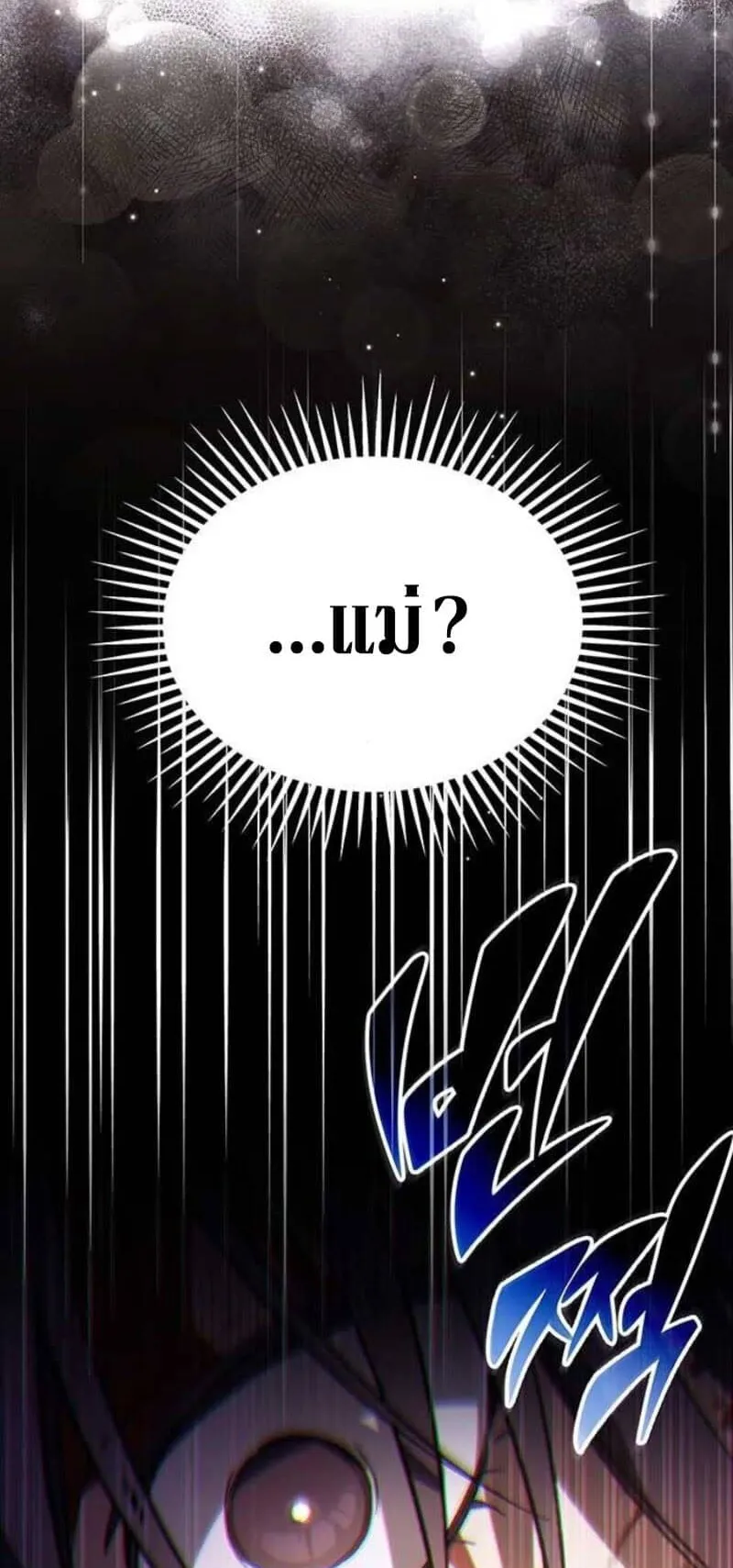 Lv. 99 Princess of Black Flame ตอนที่ 2 หน้า 108